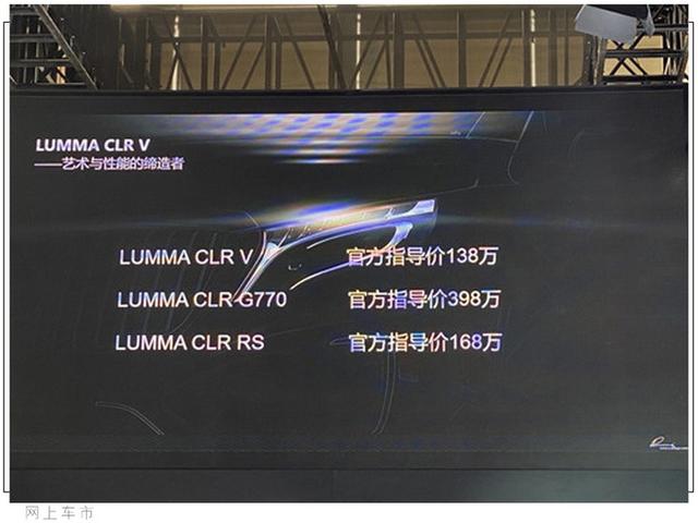 售138万，LUMMA CLR V正式上市，基于奔驰V级打造，外观更霸气