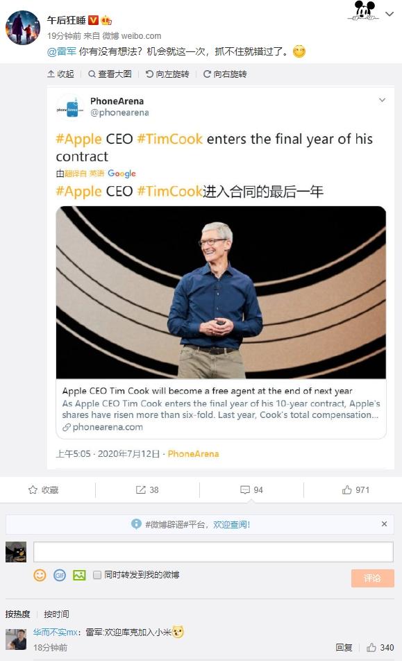 库克明年合同到期年薪9亿，网友喊话雷军挖人