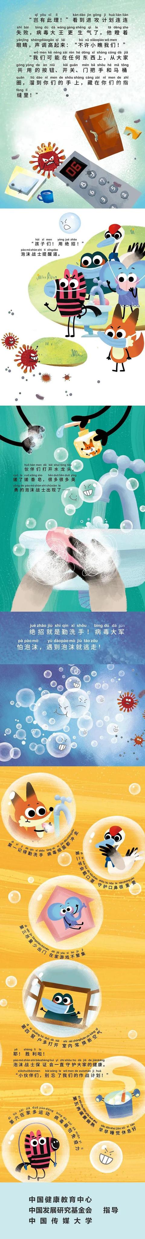 【超级宝妈】小朋友们 快收下这册儿童预防新冠肺炎知识绘本