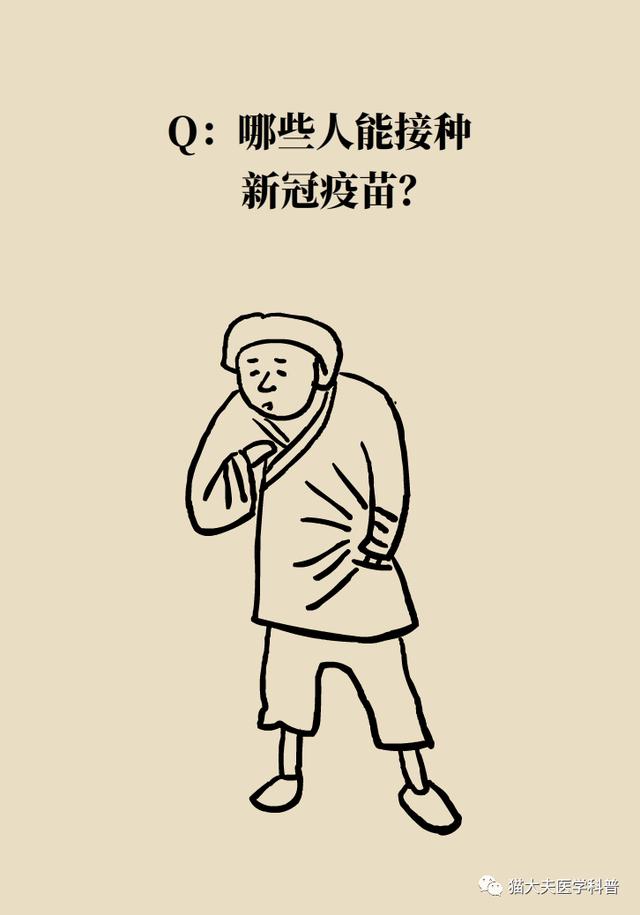 新冠疫苗谁能打？打了能管多久？……你最关心的问题这里有权威答案