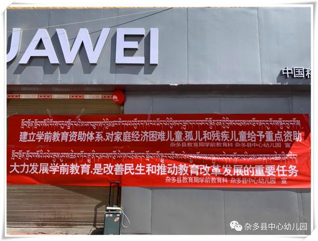 【超级宝妈】玉树杂多县中心幼儿园开展“宣传资助政策 温暖深入人心”宣传活动