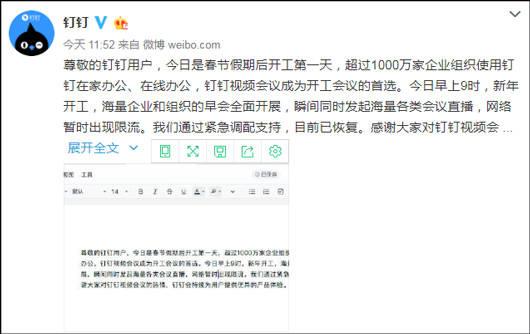 「观察者网」开工第1天，钉钉企业微信都崩了