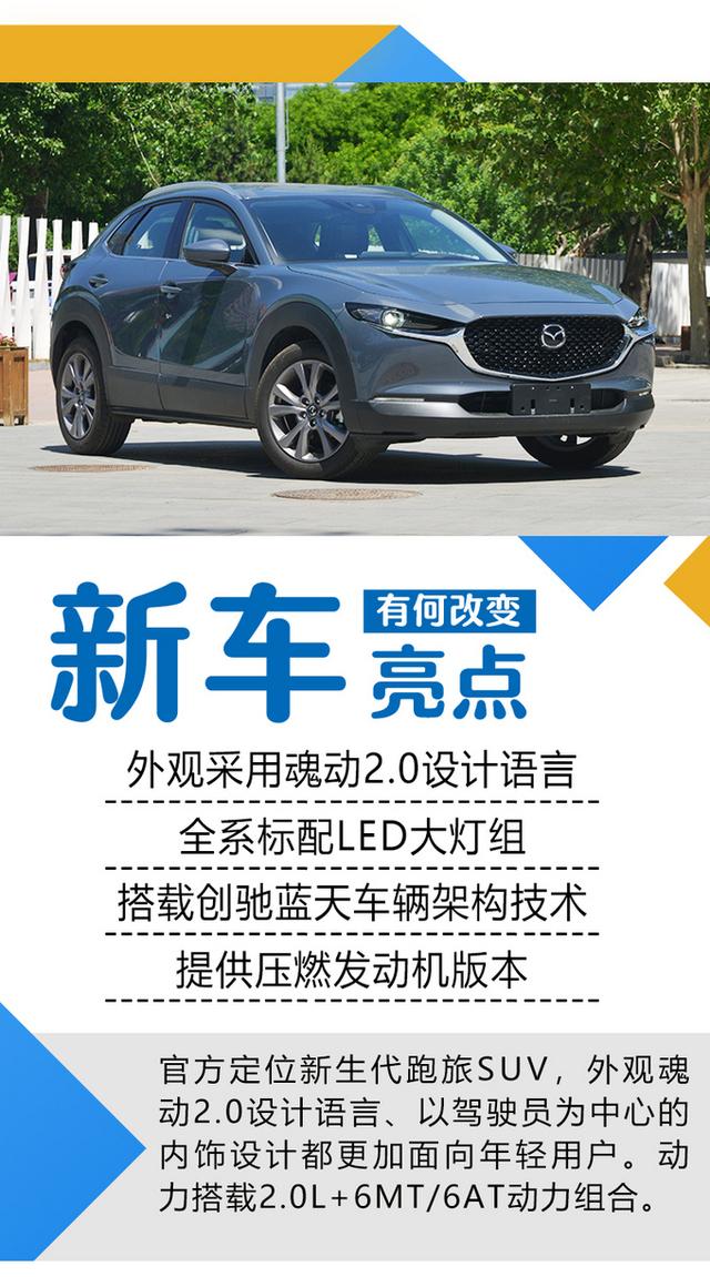 最便宜的马自达国产SUV！CX-30哪款车型最值得买