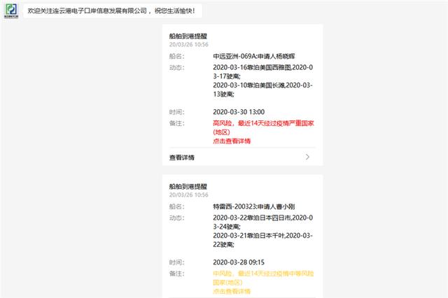 「中国江苏网」连云港港借力科技防控境外疫情“三色预警”高效管理国际船舶出入港