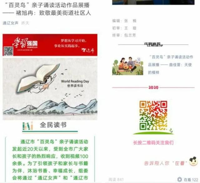 「超级宝妈」〔书香飘万家〕致敬最美逆行者 “百灵鸟”亲子诵读活动获奖名单出炉啦！