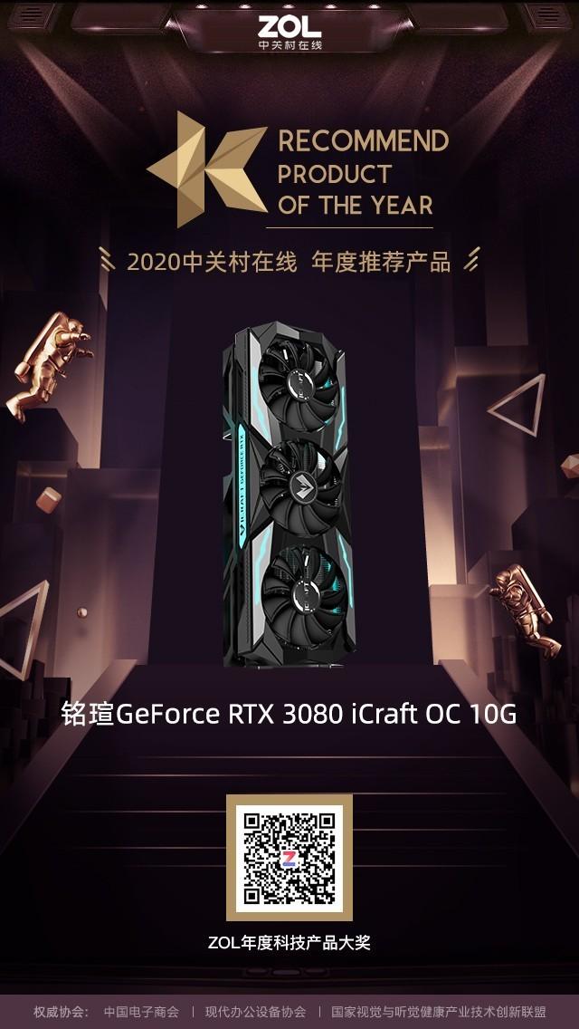 ZOL 2020年度显卡优秀产品&amp;推荐产品奖揭晓