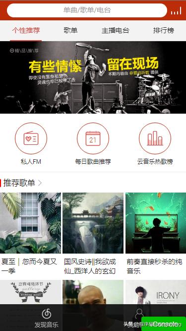 仿网易云音乐APP的微信小程序