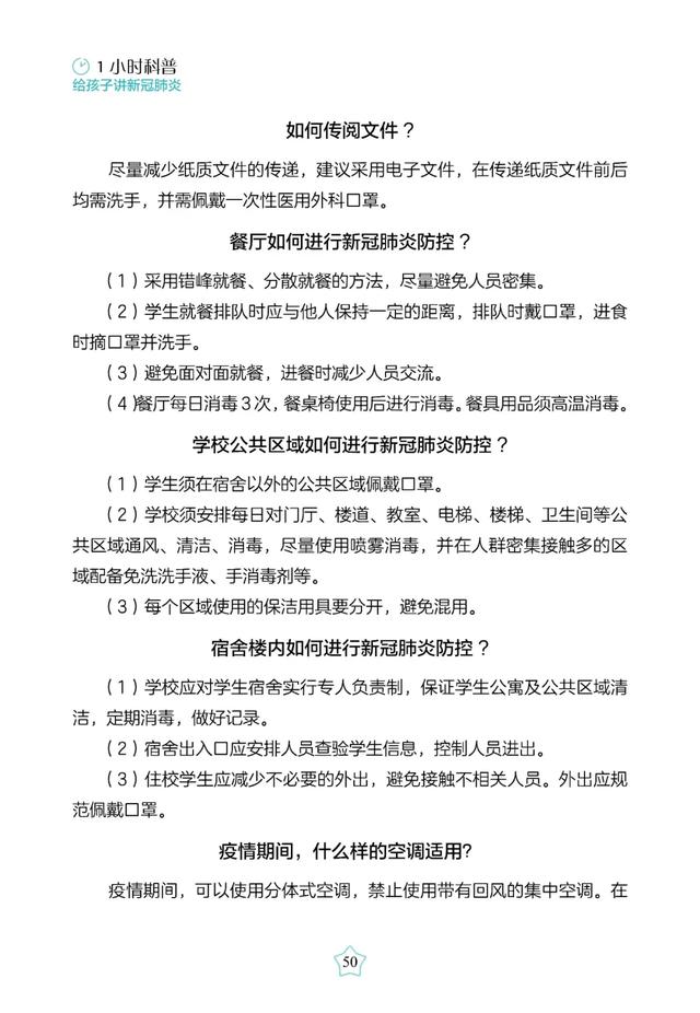 超级宝妈■免费读书｜带娃闭门战“疫”的第N天，娃开学后怎么防疫？
