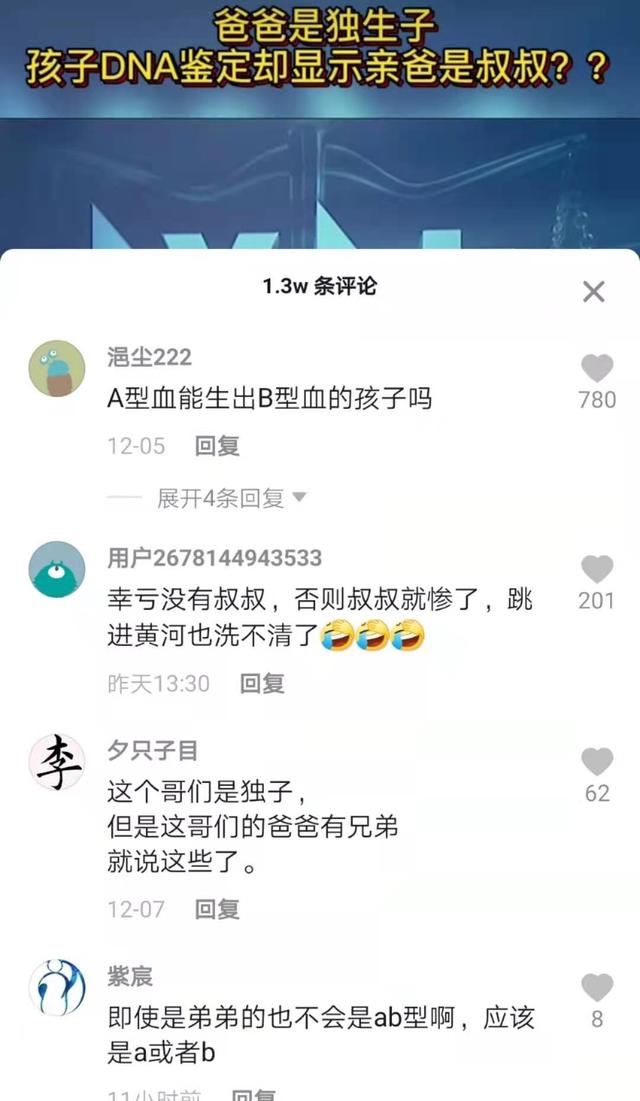 夫妻生的娃，DNA检测却是“叔叔”的，可爸爸是独生子！看完目瞪口呆