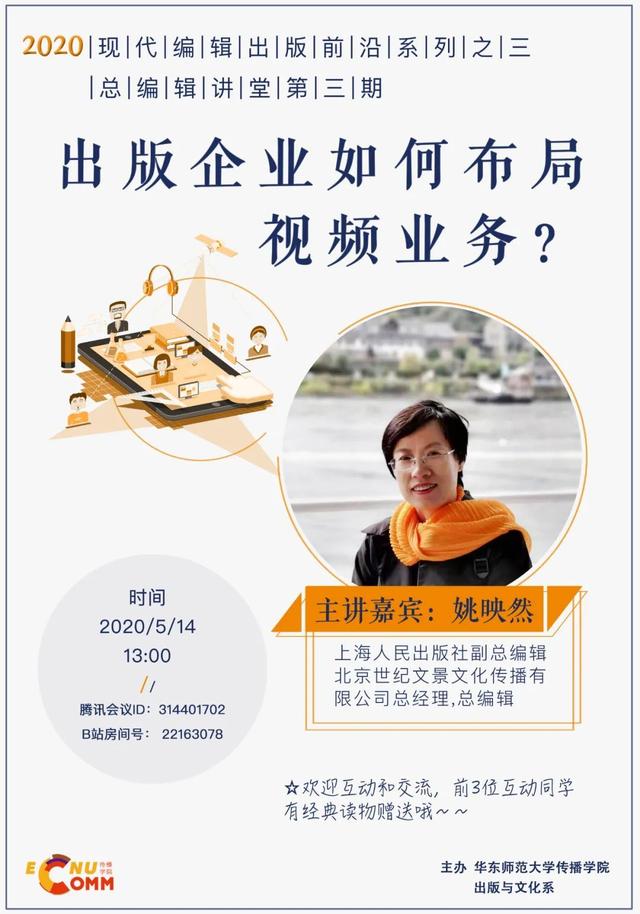 上观新闻直播预告:出版企业如何布局视频业务?