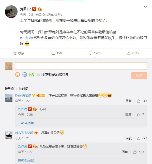 太平洋电脑网：一加8系列官宣下月16日发布 刘作虎：让你们心服口服