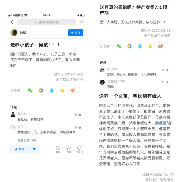 上观新闻▲知乎回应平台存在“送养小孩”信息:全面清理并永封相关账号