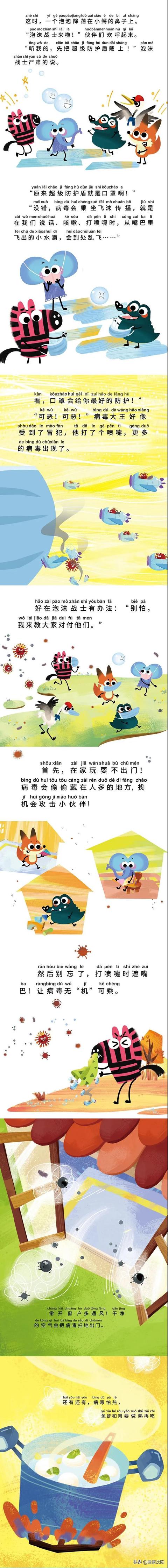 【你的育儿经】健康科普堂 | @小朋友们，快快接收《泡沫战士保护我》儿童预防新冠肺炎知识绘本！