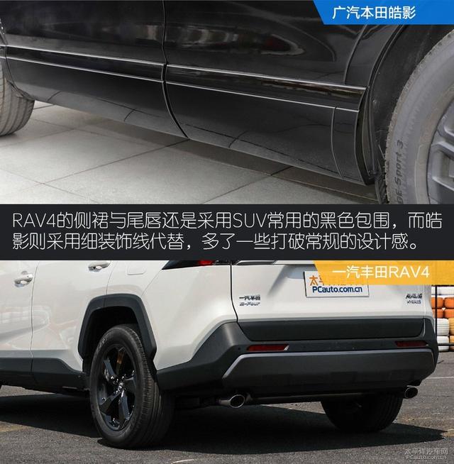 真实版神仙打架 皓影与RAV4谁才是最终赢家？