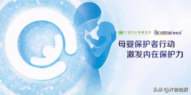 母婴|合生元携手中国妇幼保健协会 发力妇幼营养健康领域