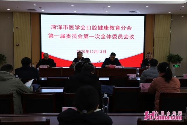 菏泽市医学会口腔健康教育分会成立会议在菏医附院成功召开