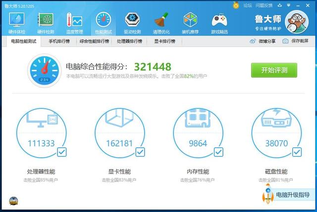 1399元配了一台32万跑分电脑，显卡还是RX580