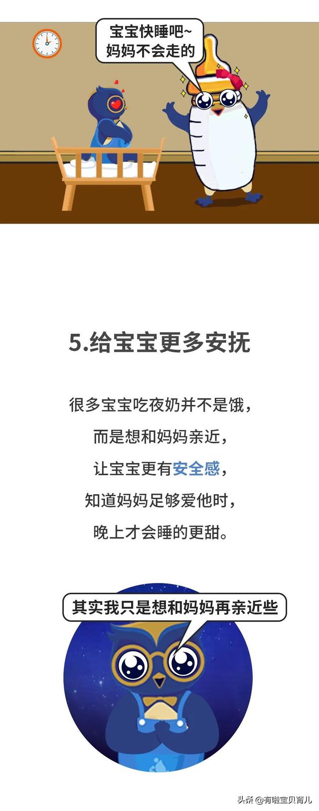『你的育儿经』教你断夜奶的5个方法，宝宝一觉到天亮