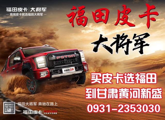 车圈圈丨“国产猛禽”首秀西北 福田“大将军”亮相甘肃黄河新盛