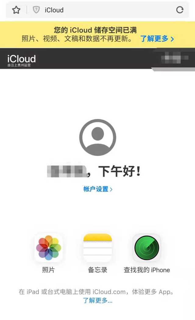 「勇哥科技」苹果安卓“双机党”福音,iCould网页可手机登陆