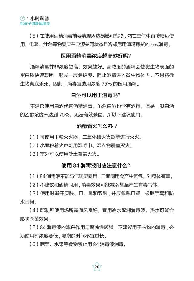 超级宝妈■免费读书｜带娃闭门战“疫”的第N天，娃开学后怎么防疫？