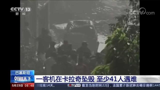上观新闻巴基斯坦坠机至少41人遇难,初步核实机上无中国公民