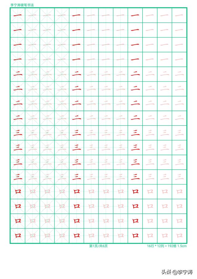你的育儿经@给孩子报了那么多书法班，为什么字形很难固定，因为格子在做怪