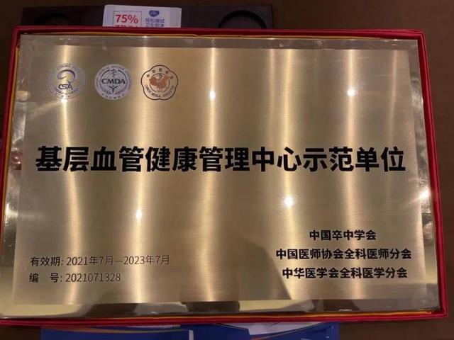 心脑血管|再添荣誉！莱州市人民医院被中国卒中学会授予“基层血管健康管理中心示范单位”