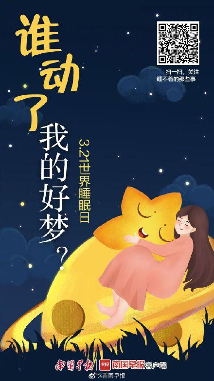 睡眠|世界睡眠日 只有9%的人满意自己的睡眠