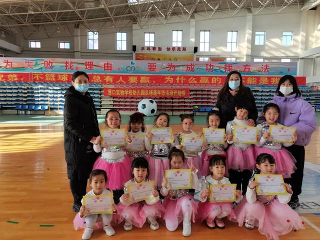 营口实验学校幼儿园开展足球嘉年华活动