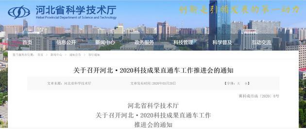 #新华网客户端#河北·2020科技成果直通车首站固安云上对接清华灭菌技术落户肽谷生物医药产业园