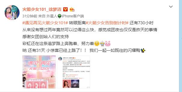 「火箭少女101」剩1个月解散！　11成员齐吐心声告别影视交流地