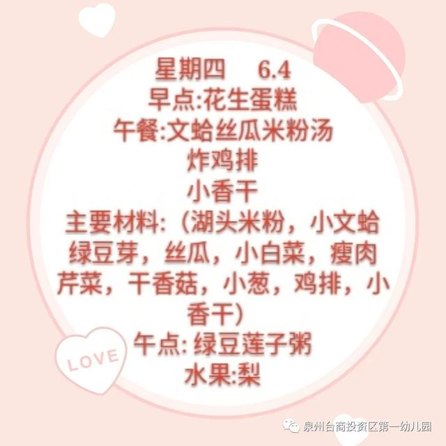 你的育儿经|「每周食谱」泉州台商投资区第一幼儿园第一周食谱