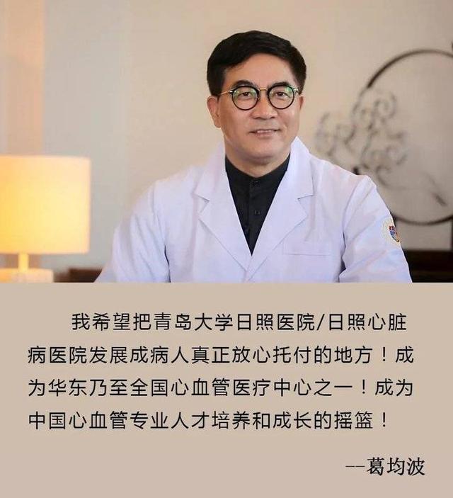 “国家放射与治疗临床医学研究中心核心单位”花落日照心脏病医院