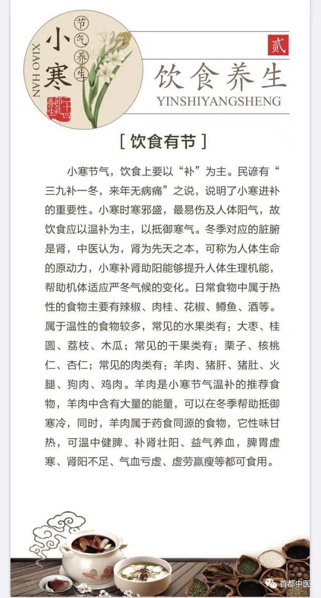 今日小寒，最冷的时候到了！养生牢记这六点！