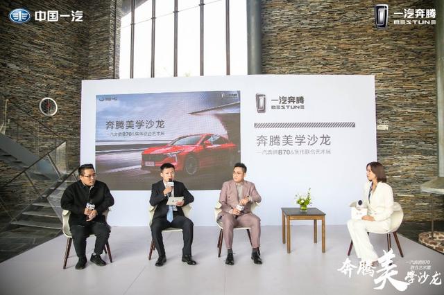 大美于形 大悦于芯 全新第三代奔腾B70联合艺术展圆满落幕