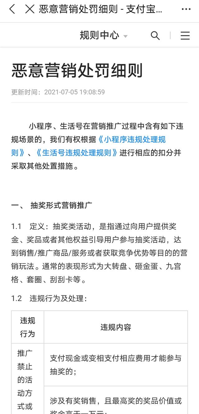 用户|“充值12.9赠120元话费”骗取点击？支付宝开放平台加大打击恶意营销