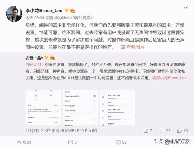 八款机型更新EMUI11闹钟改砸了？李小龙：低频操作不易误触