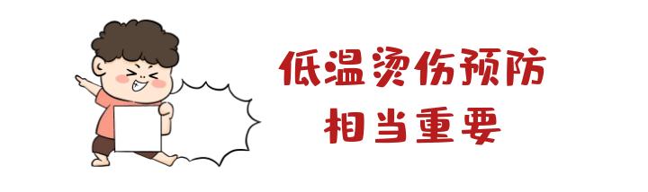 当心“低温烫伤”！暖宝宝和热水袋千万别这么用