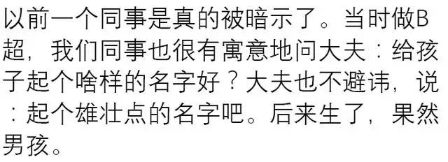 亲本佳人|B超医生暗示胎儿性别时有多含蓄？，网友：起个雄壮点的名字吧