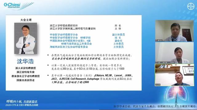 呼吸四十载，共谱新篇章——2020CTS＆ERS哮喘热点回顾学术盛会