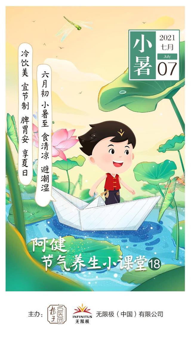 西瓜|阿健节气养生小课堂?小暑养生莫贪凉，冷饮有度更健康