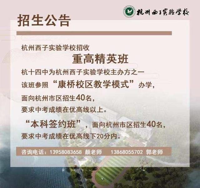 学校|首次家长会在重高举行！杭州这所民办高中的学生为何能享受重高待遇？