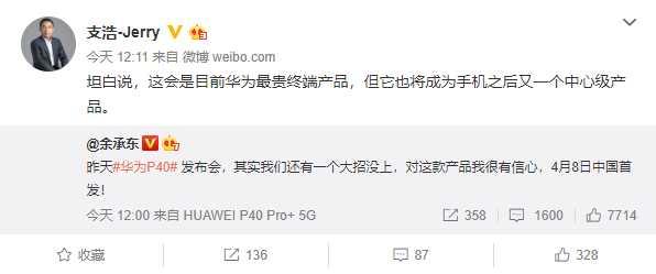「勇哥科技」余承东：还留有大招在4月8日发布会，另一高管称将是华为最贵终端
