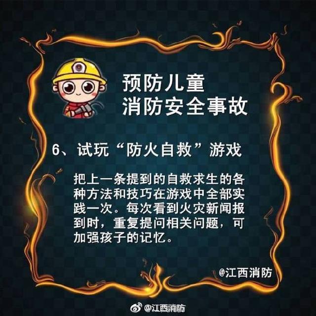 光明网|如何预防儿童消防安全事故？
