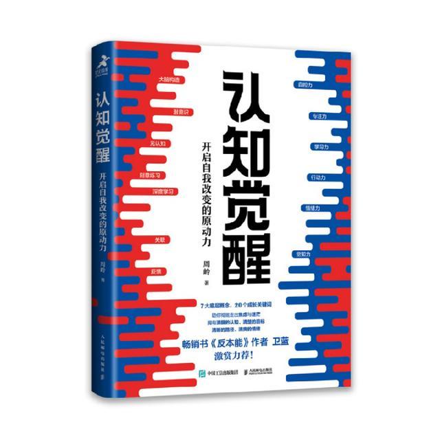 认知觉醒：克服本能，原动力是成功的唯一源泉，但很多人做不到