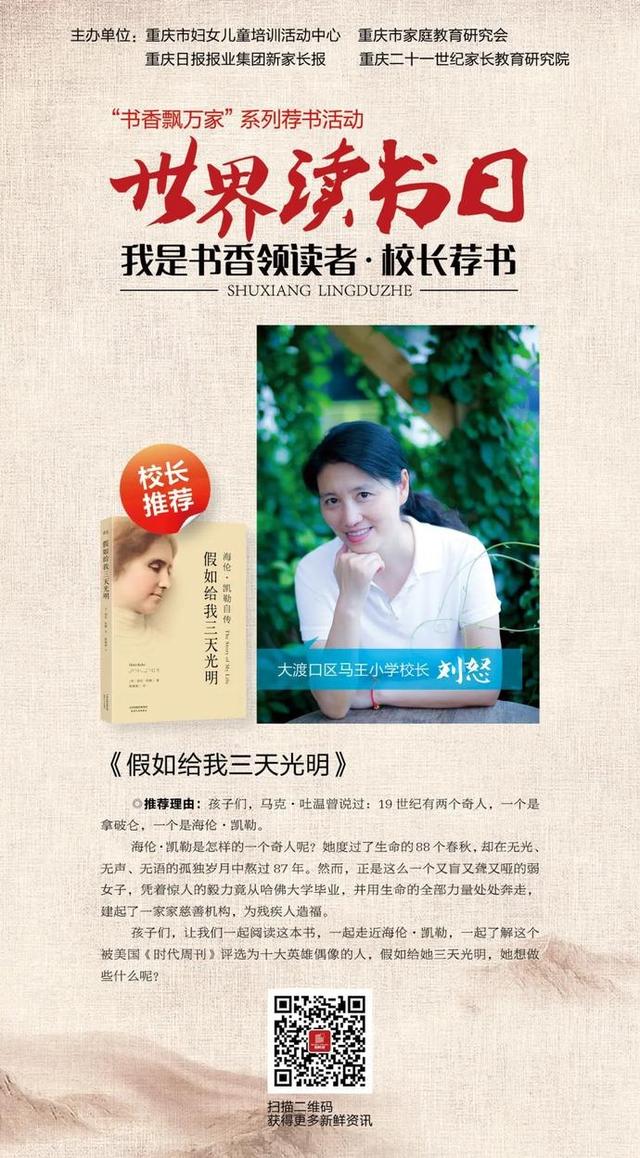 「超级宝妈」热活动 | 世界读书日 重庆校长们倾情荐书，引领孩子们寻真知，求灼见