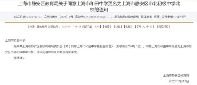 夕阳下的彩虹■霸气改名！上海这17所学校被批准改校名了！名校资源加持！还有一所从民办转公办了！