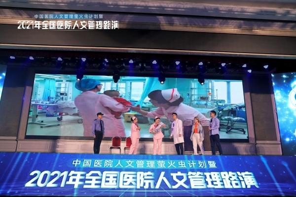 医院|东莞《无名的爱》获全国医院人文管理路演二等奖