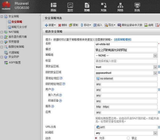 华为防火墙配置上网行为管理，禁止上网，只允许邮件、微信和钉钉